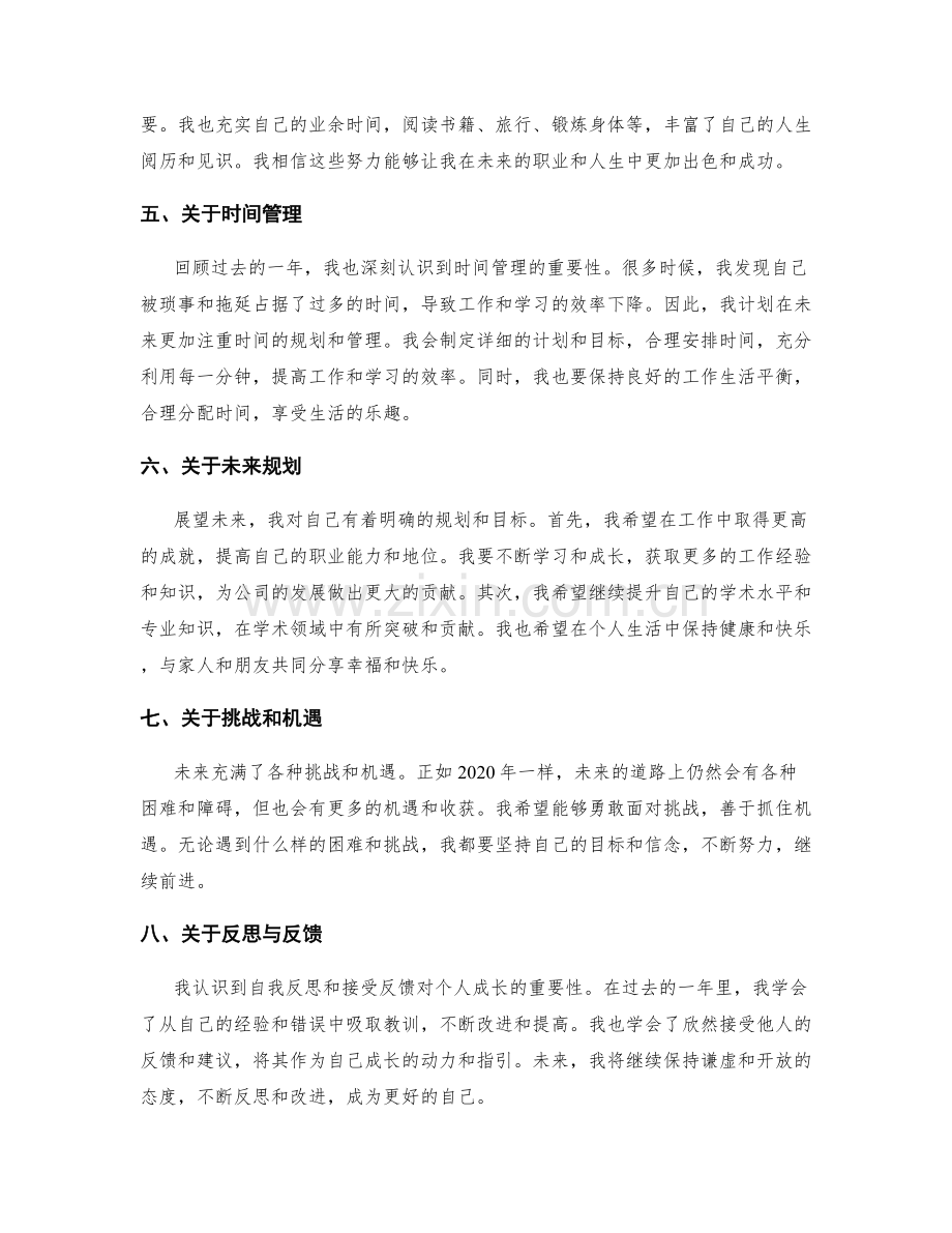 年终总结中的总结归纳与未来规划.docx_第2页