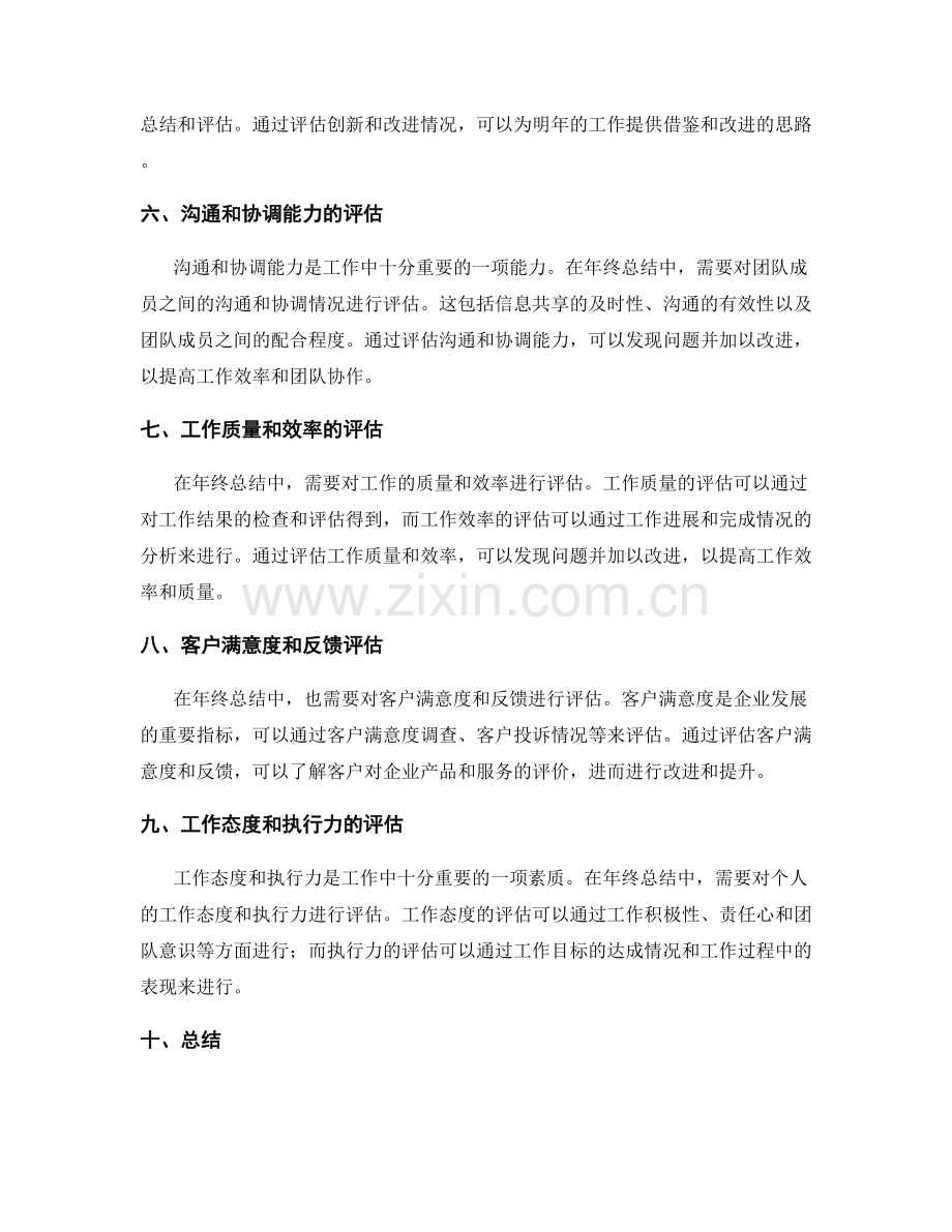 年终总结的量化和价值评估.docx_第2页