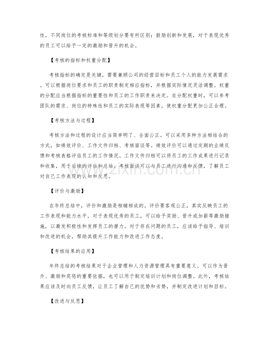 年终总结的考核标准和等级划分.docx_第2页