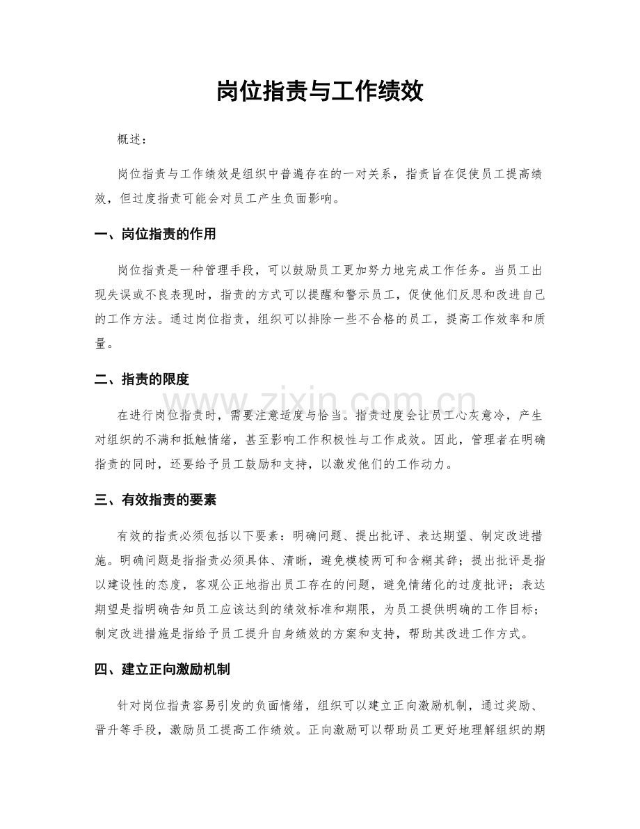 岗位职责与工作绩效.docx_第1页