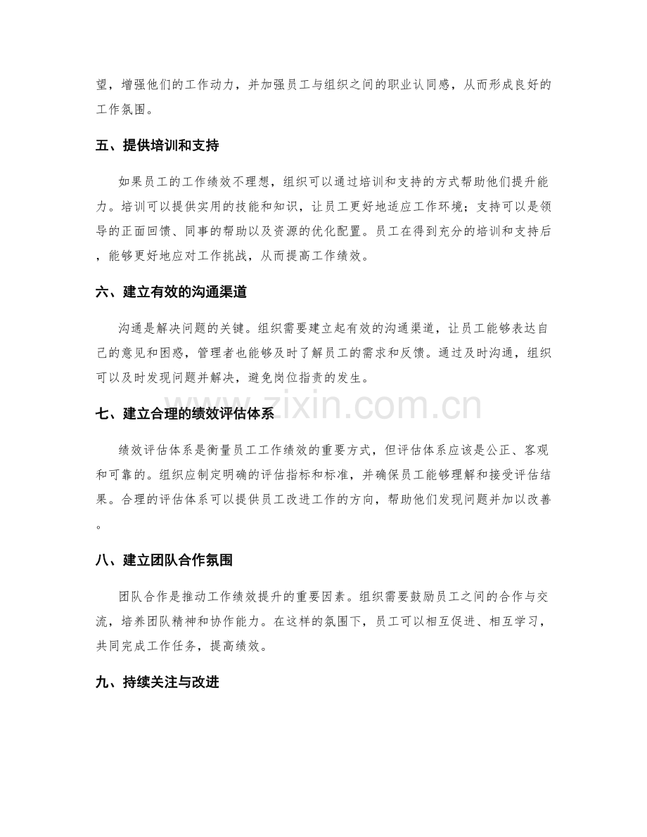 岗位职责与工作绩效.docx_第2页