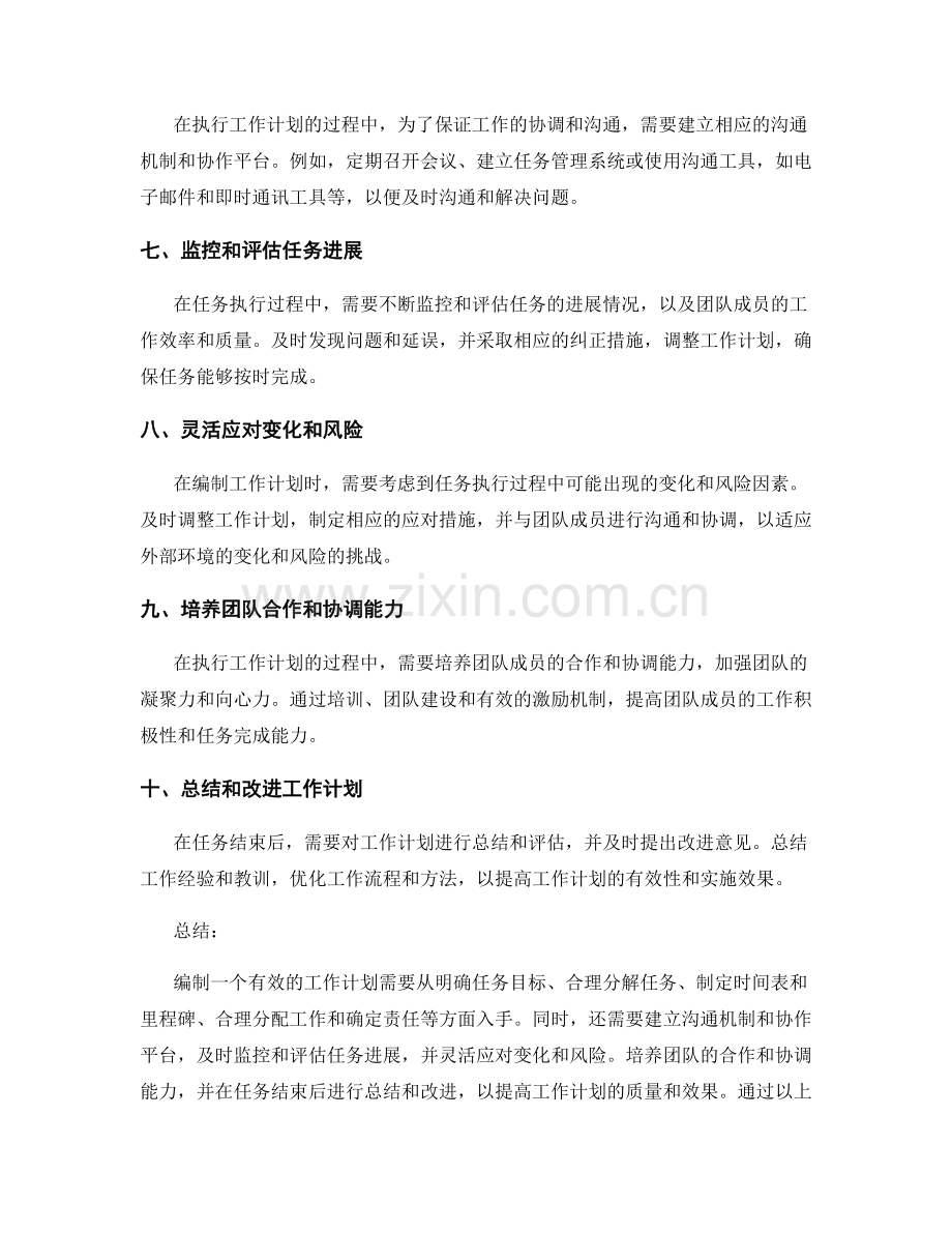 如何编制一个有效的工作计划.docx_第2页