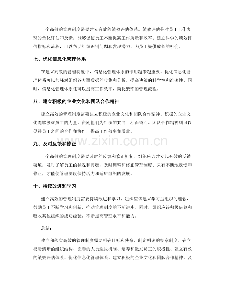 建立和落实高效的管理制度的关键要点.docx_第2页