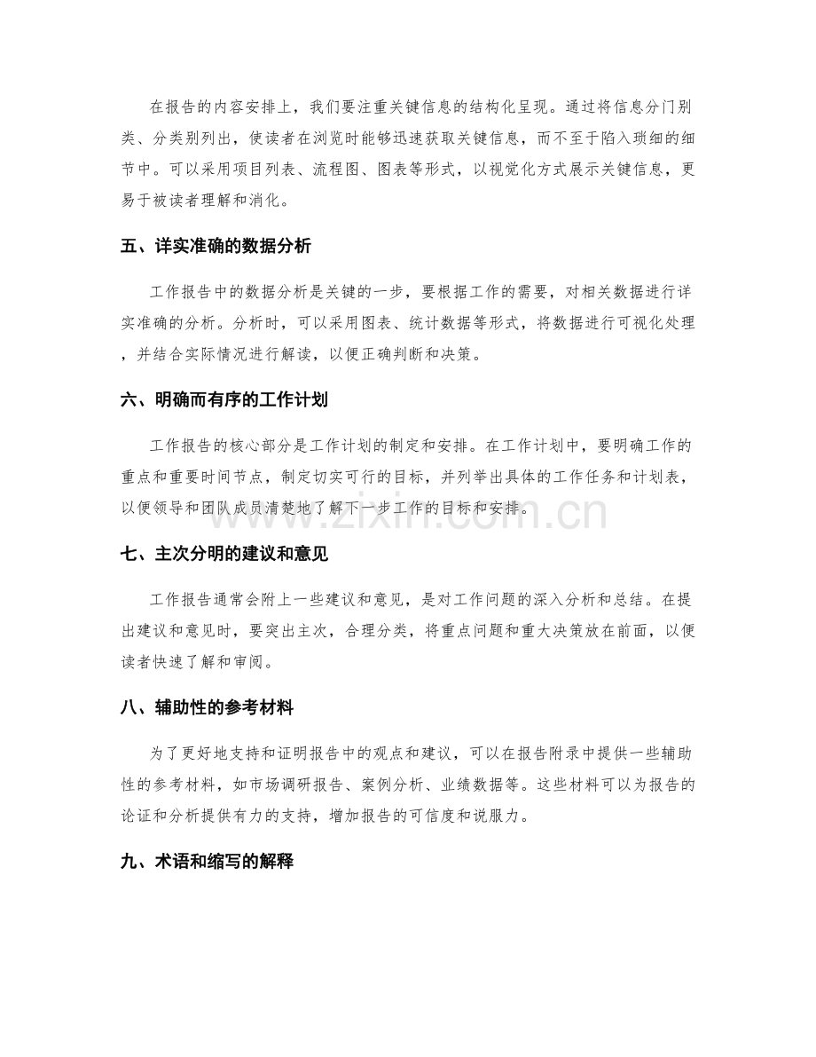 完善工作报告的整体架构与关键信息结构化呈现.docx_第2页