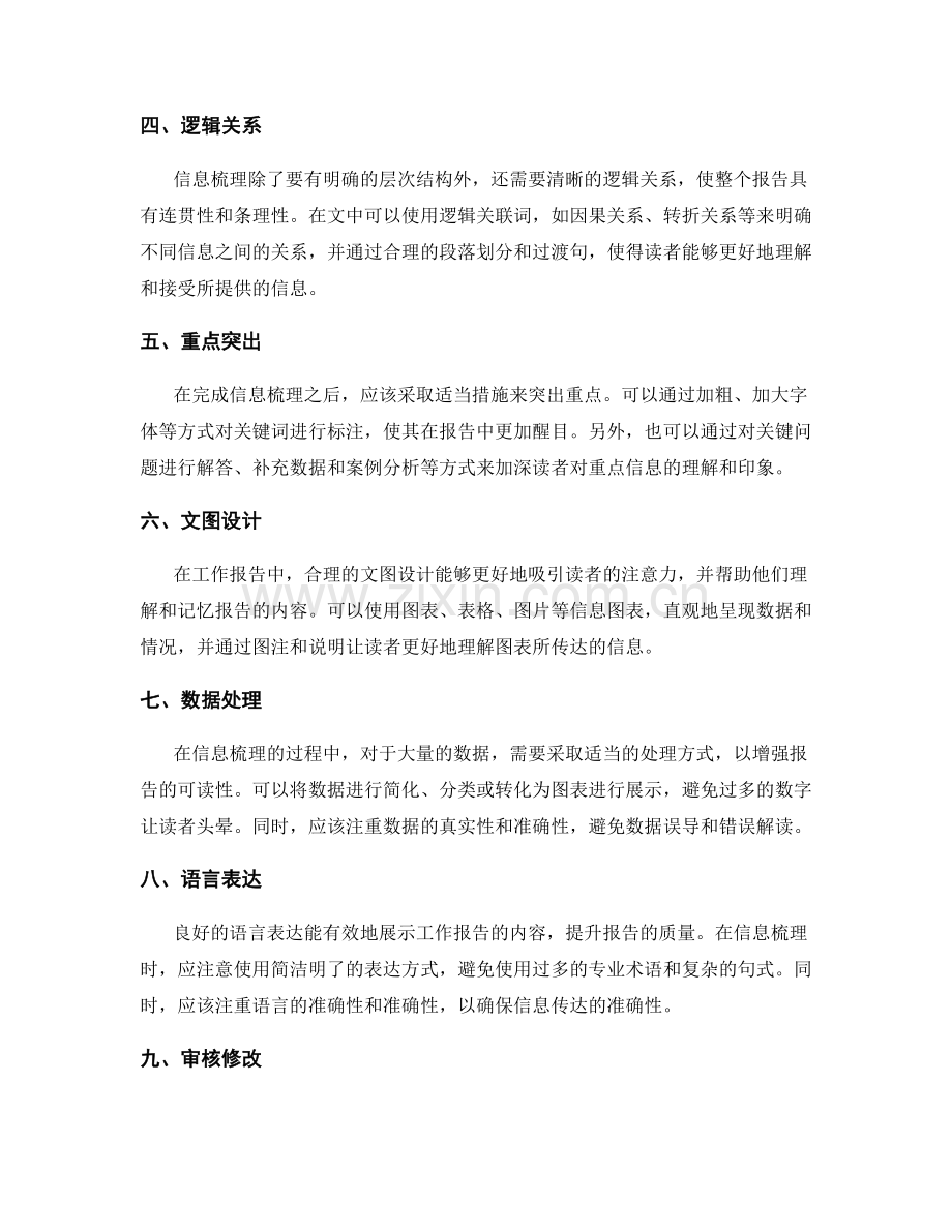 工作报告的重点提炼与信息梳理.docx_第2页