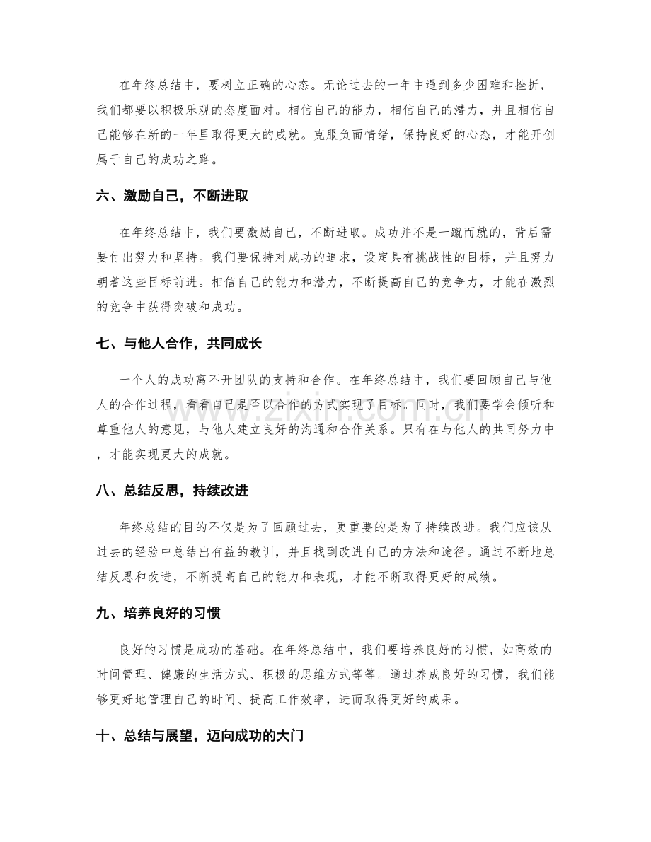 年终总结的成功导向与目标设定.docx_第2页