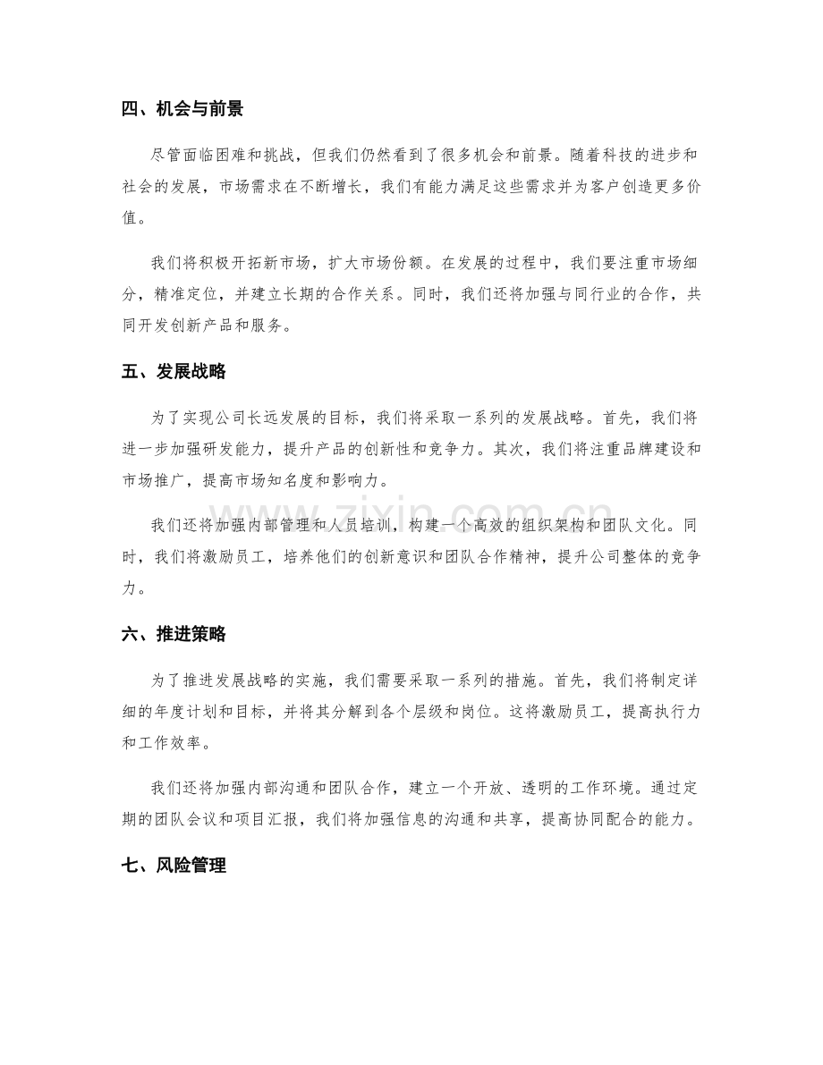 年终总结的整体评价与推进策略.docx_第2页