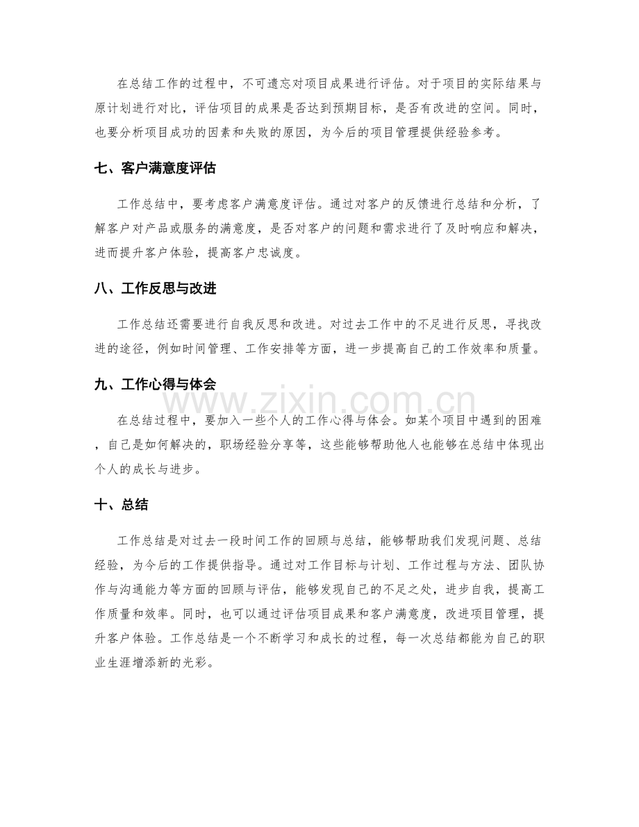 工作总结的重点回顾与成果评估.docx_第2页