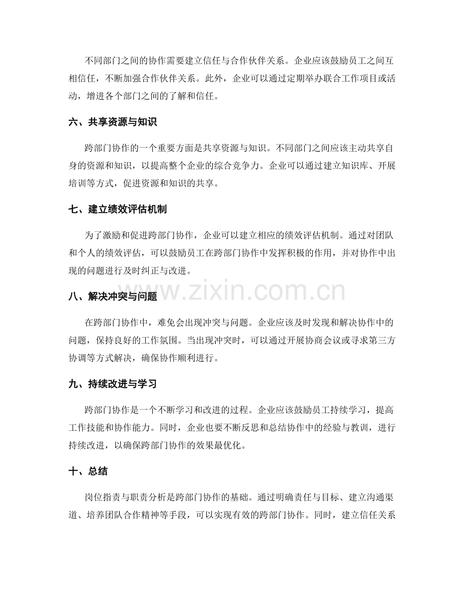 岗位职责与职责分析的跨部门协作.docx_第2页