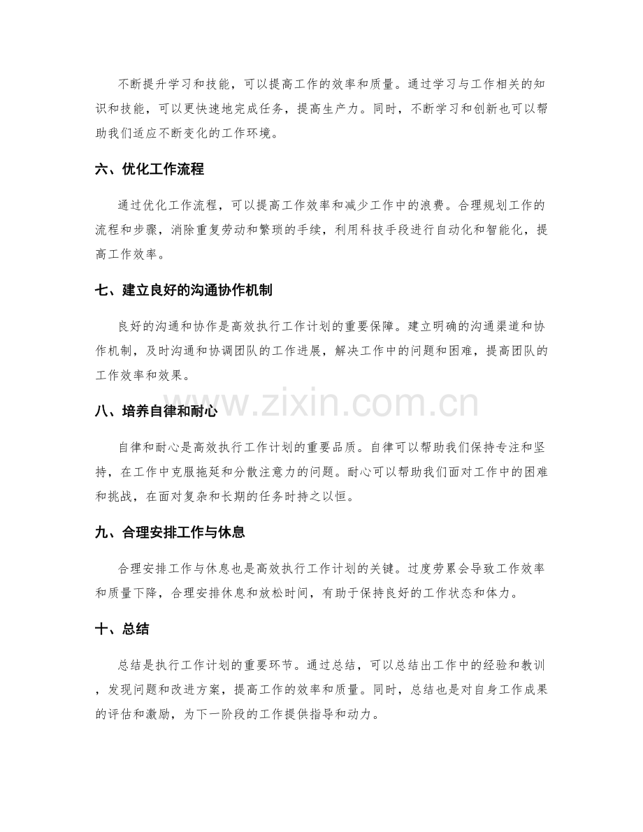 高效执行工作计划的时间管理与协作技能.docx_第2页