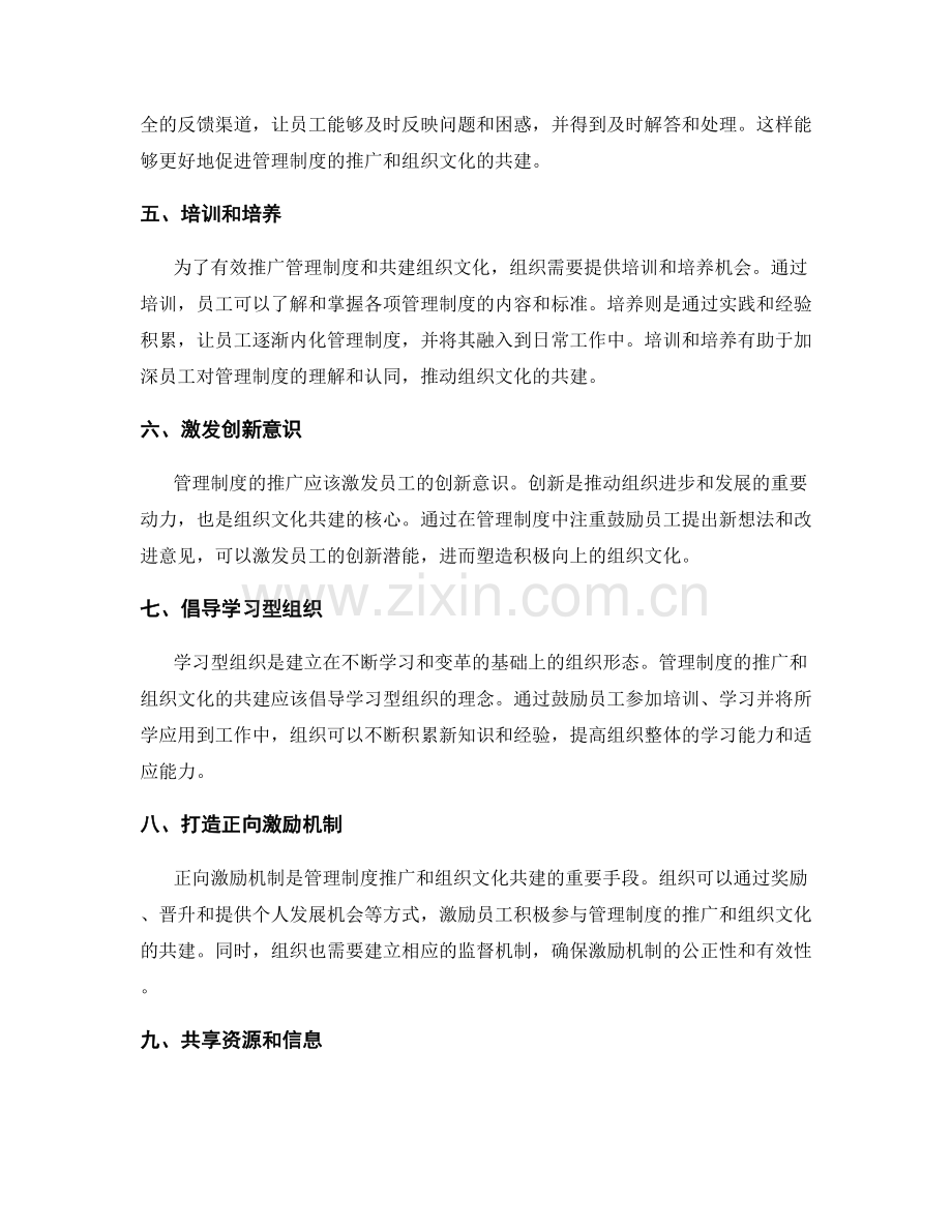 管理制度的推广与组织文化共建.docx_第2页