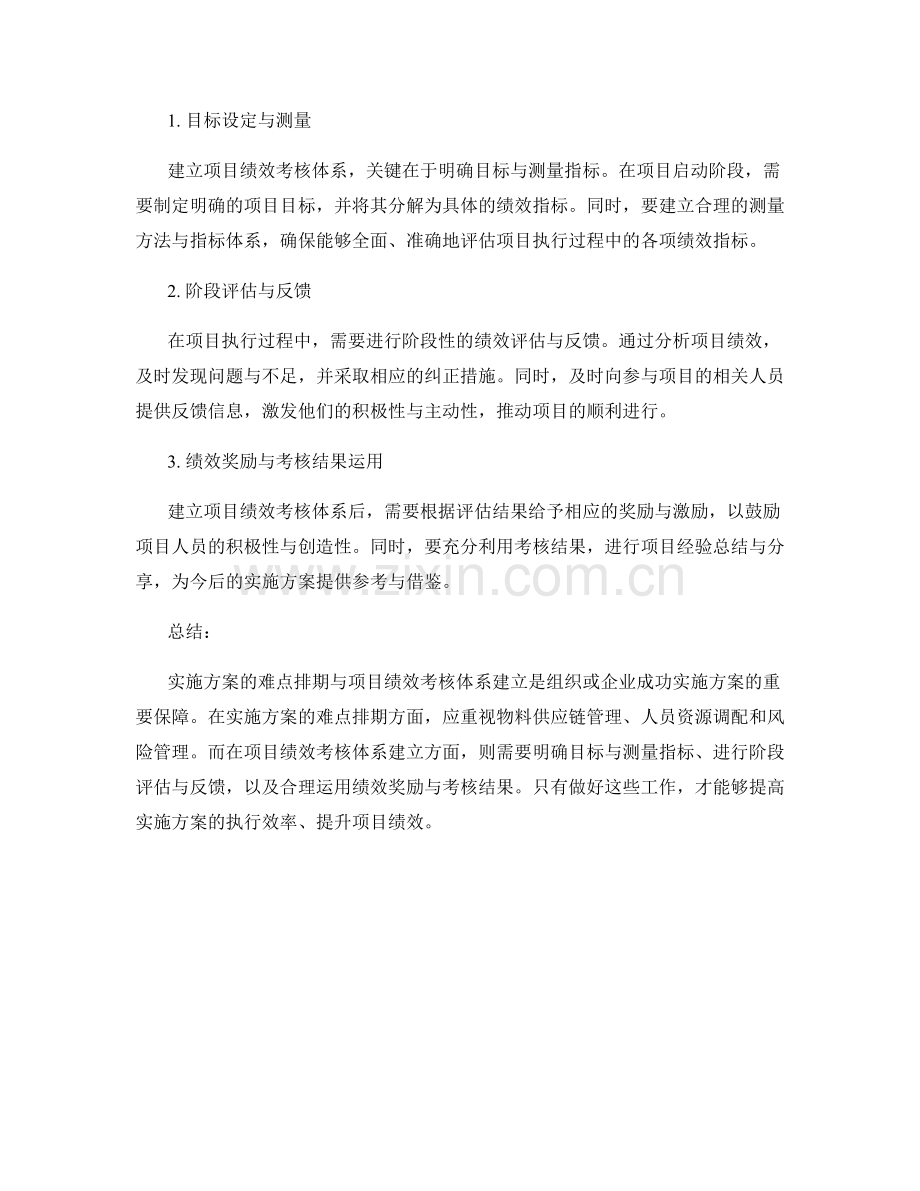 实施方案的难点排期与项目绩效考核体系建立.docx_第2页