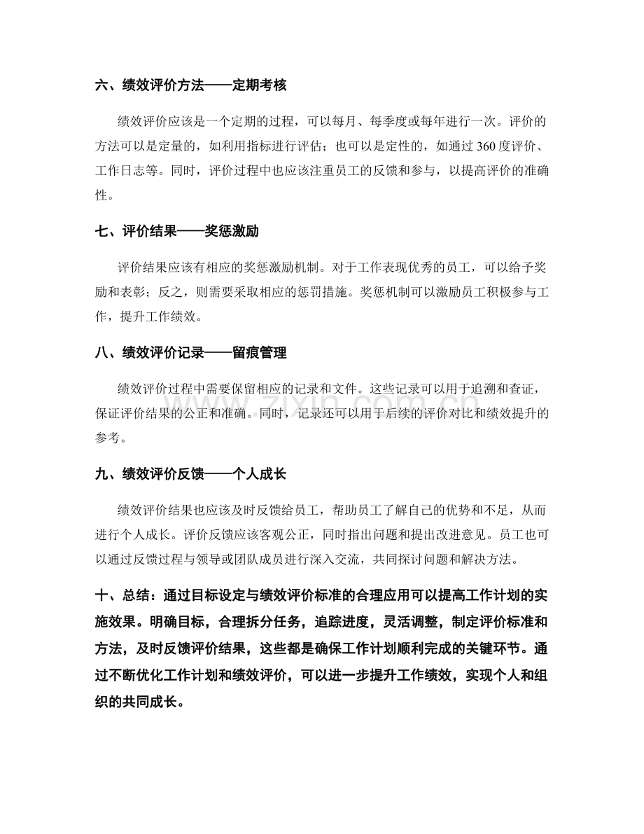 工作计划的目标设定与绩效评价标准.docx_第2页