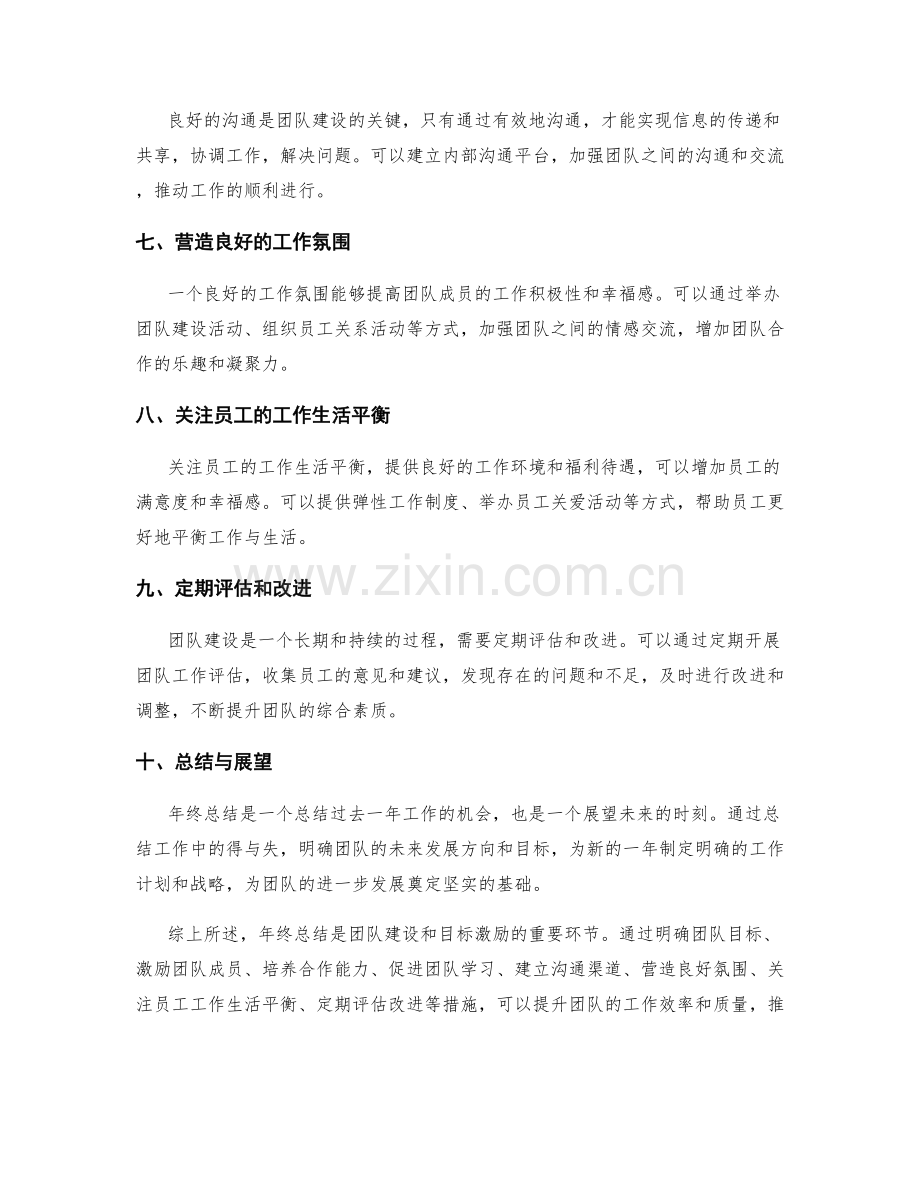 年终总结的团队建设与目标激励.docx_第2页