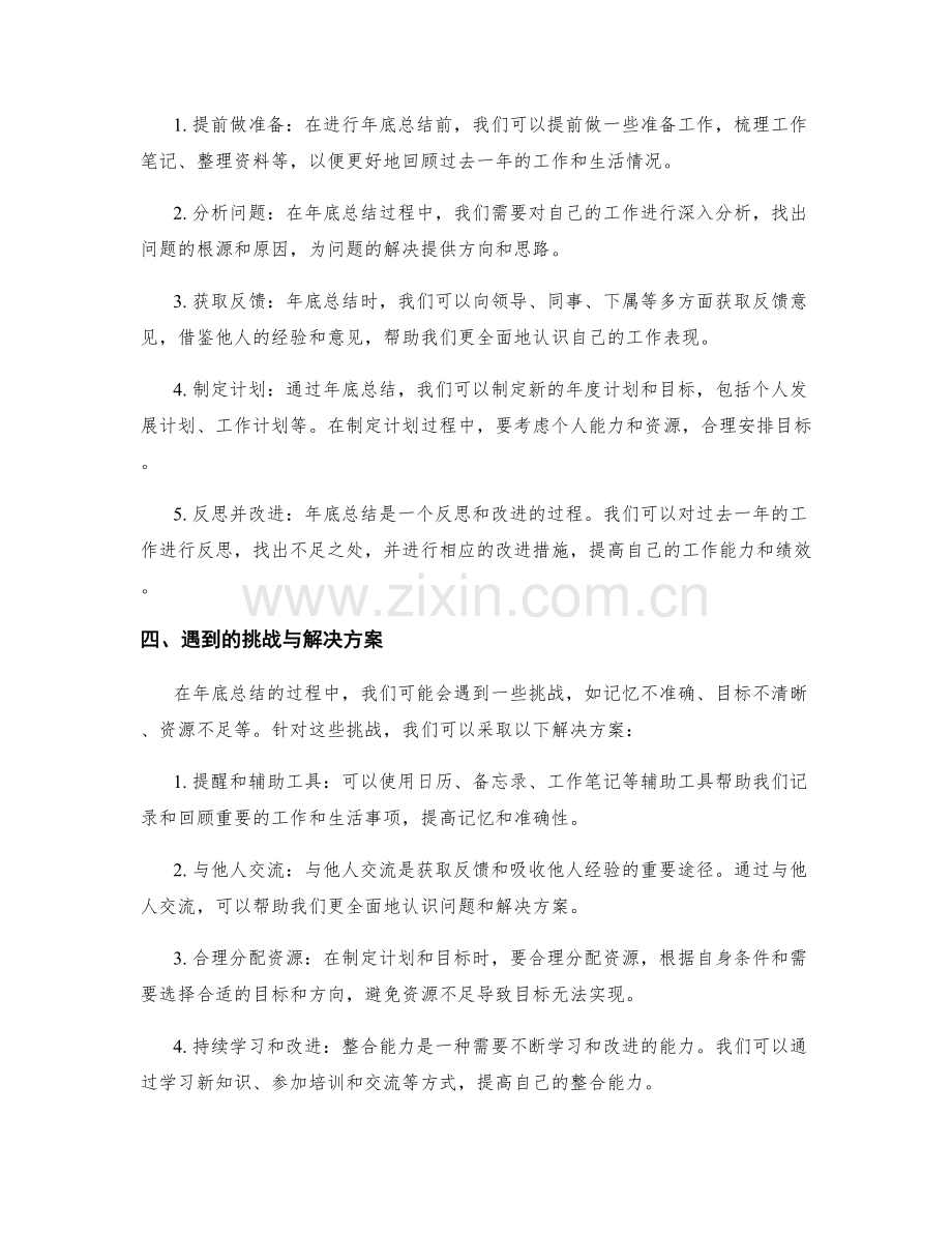 年终总结的整合能力.docx_第2页