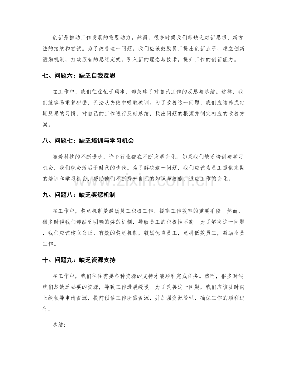 工作总结中问题点的深入分析与改善.docx_第2页