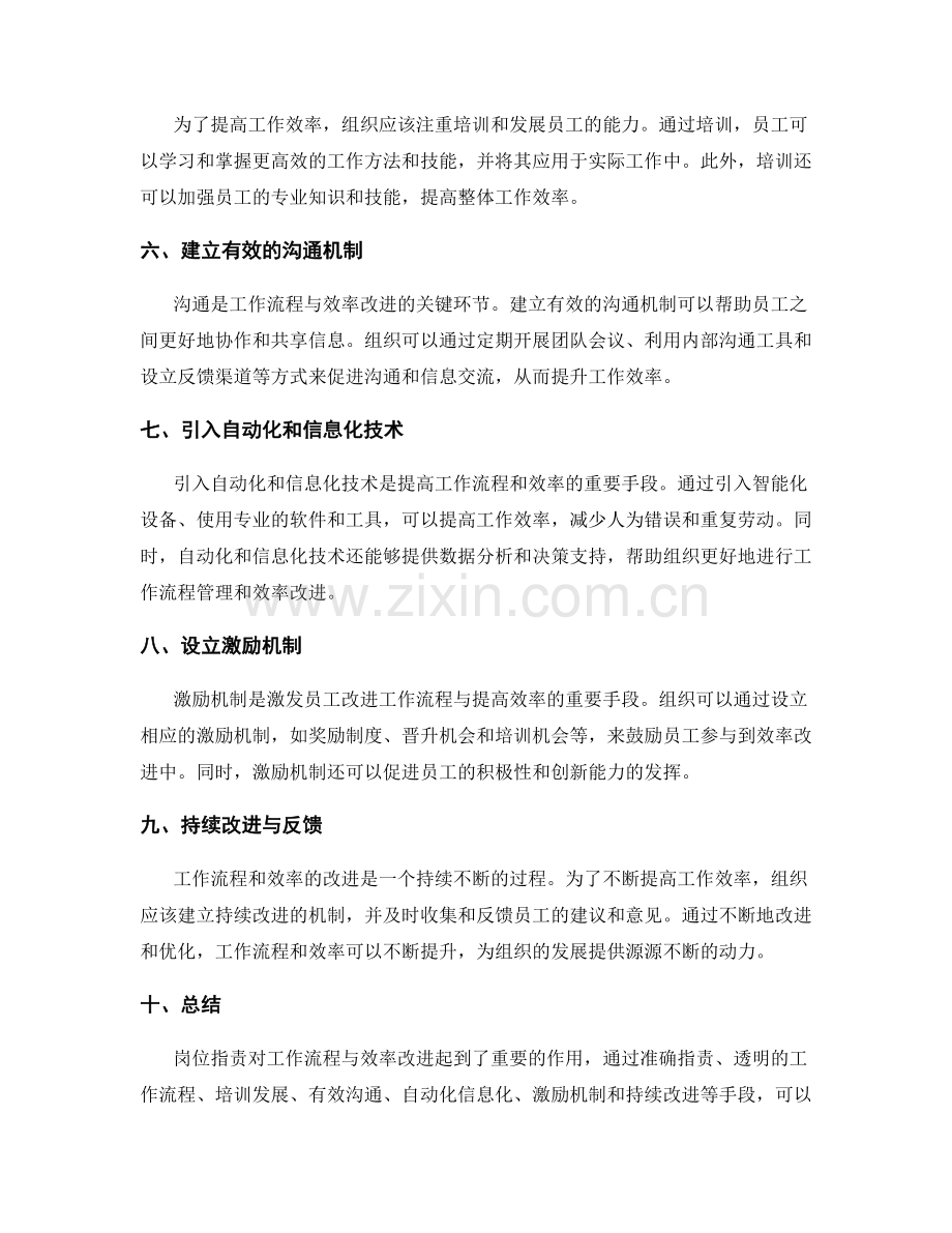 岗位职责对工作流程与效率改进的建言与建议.docx_第2页