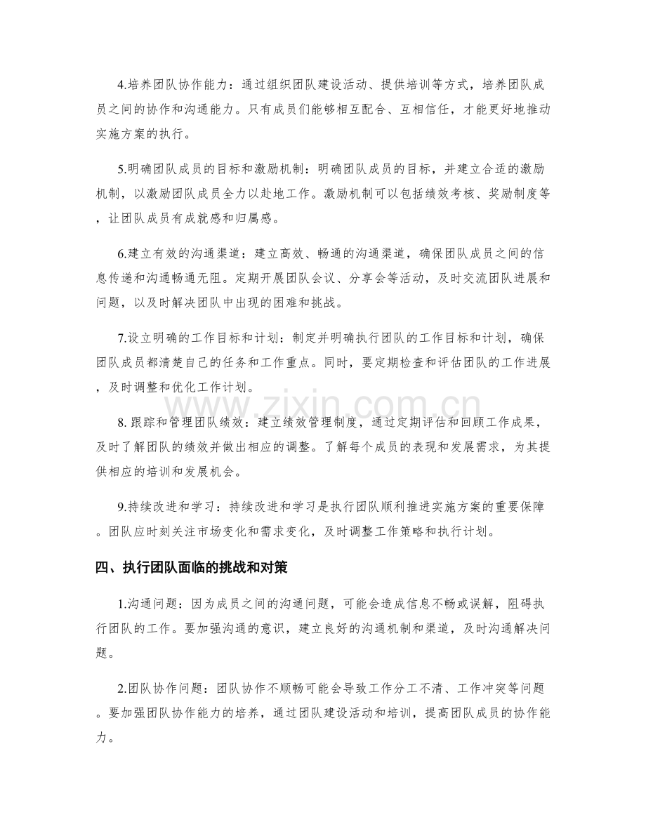 实施方案中的执行团队组建与配备.docx_第2页