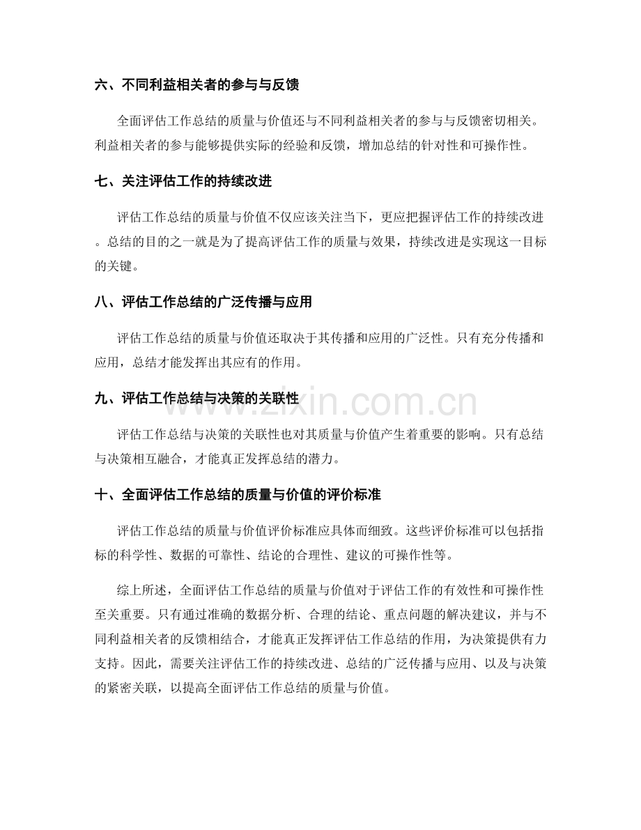 全面评估工作总结的质量与价值.docx_第2页