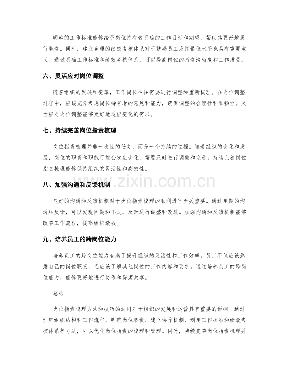 岗位职责梳理方法与技巧.docx_第2页