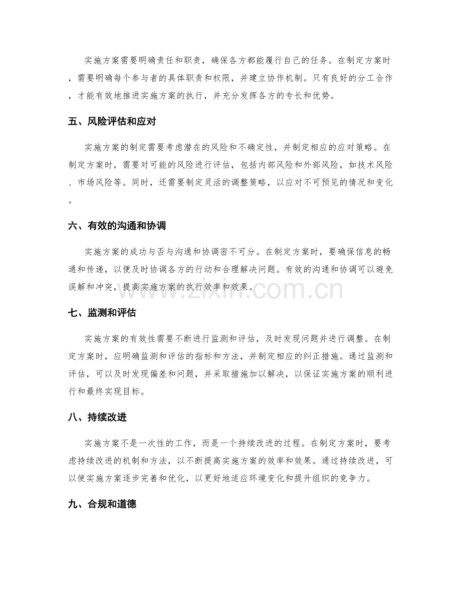 实施方案的要素与制定原则.docx_第2页