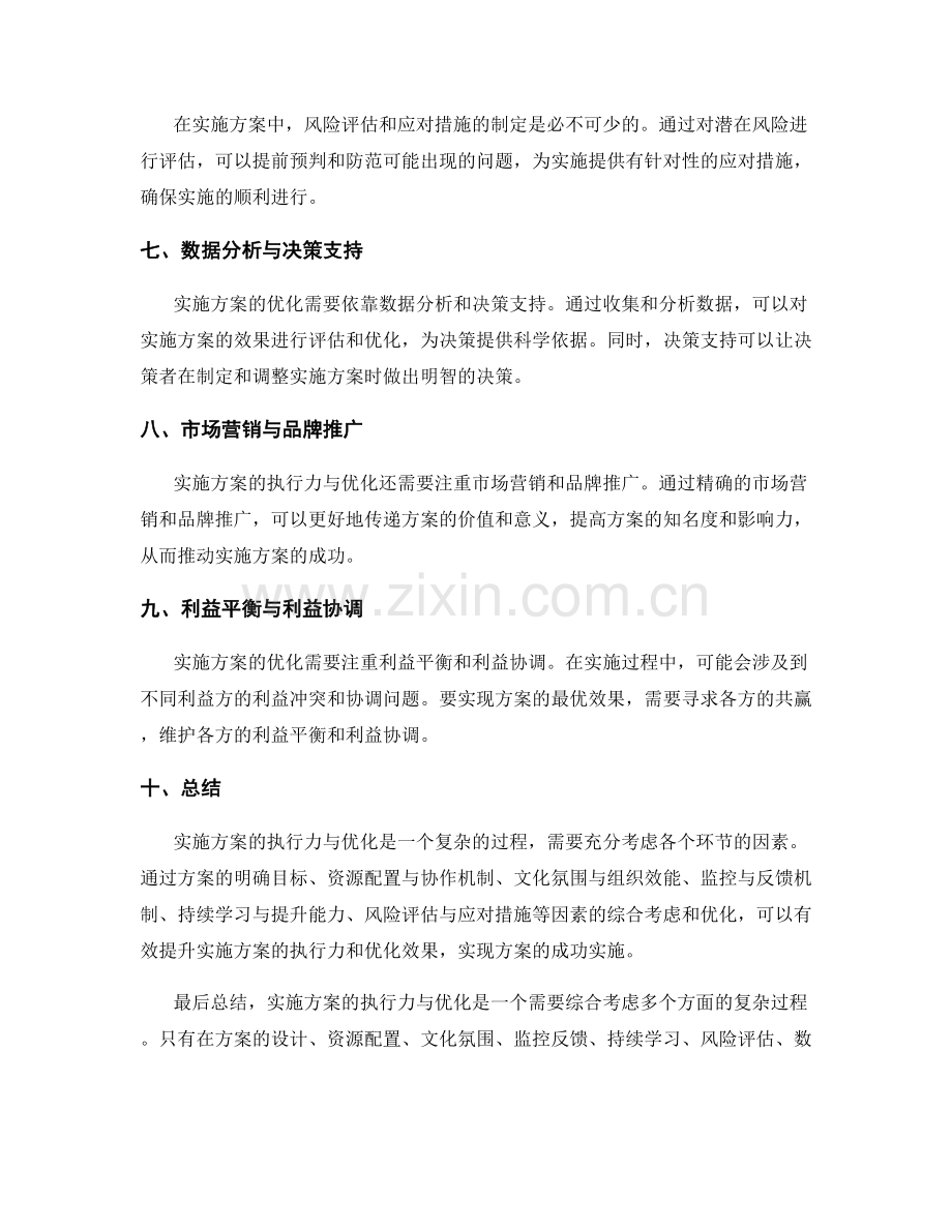 实施方案的执行力与优化.docx_第2页