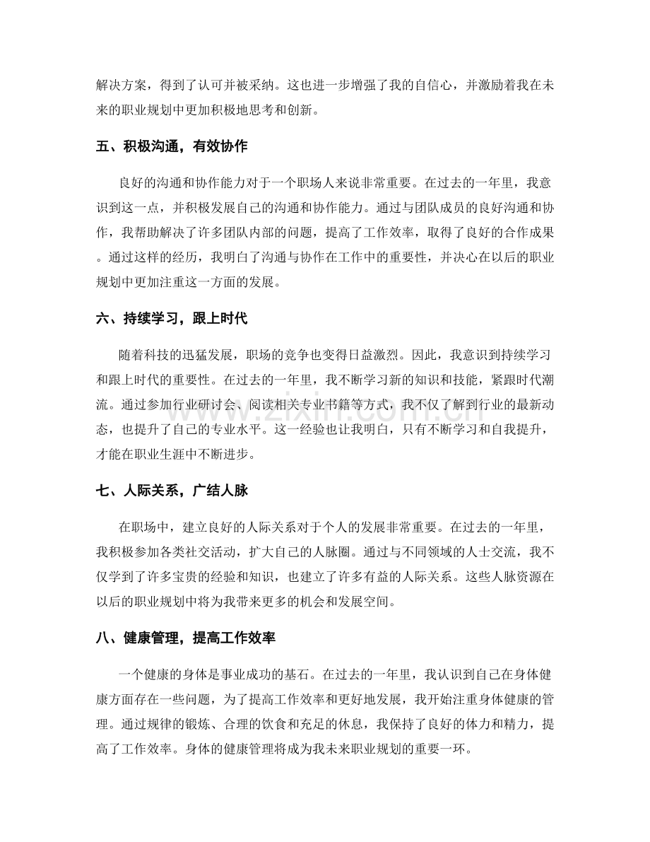 年终总结的成就展示与职业规划构建.docx_第2页