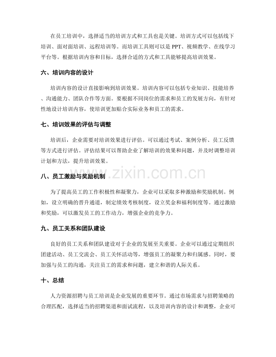 人力资源招聘与员工培训.docx_第2页