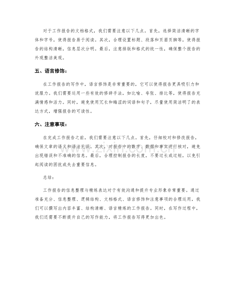 工作报告的信息整理与精练表达.docx_第2页