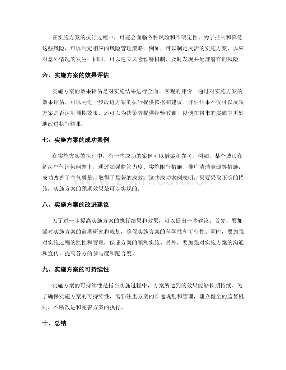 实施方案的执行结果与效果.docx_第2页