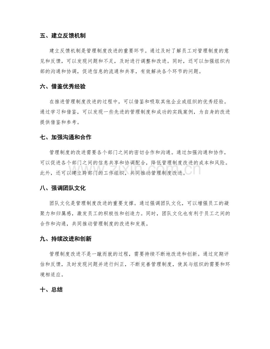 管理制度改进途径剖析.docx_第2页