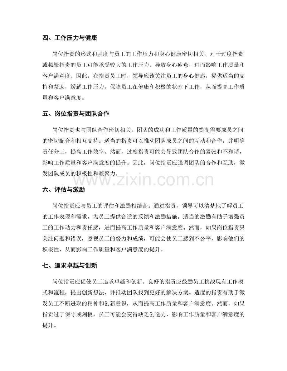 岗位职责对工作质量和客户满意度的影响.docx_第2页