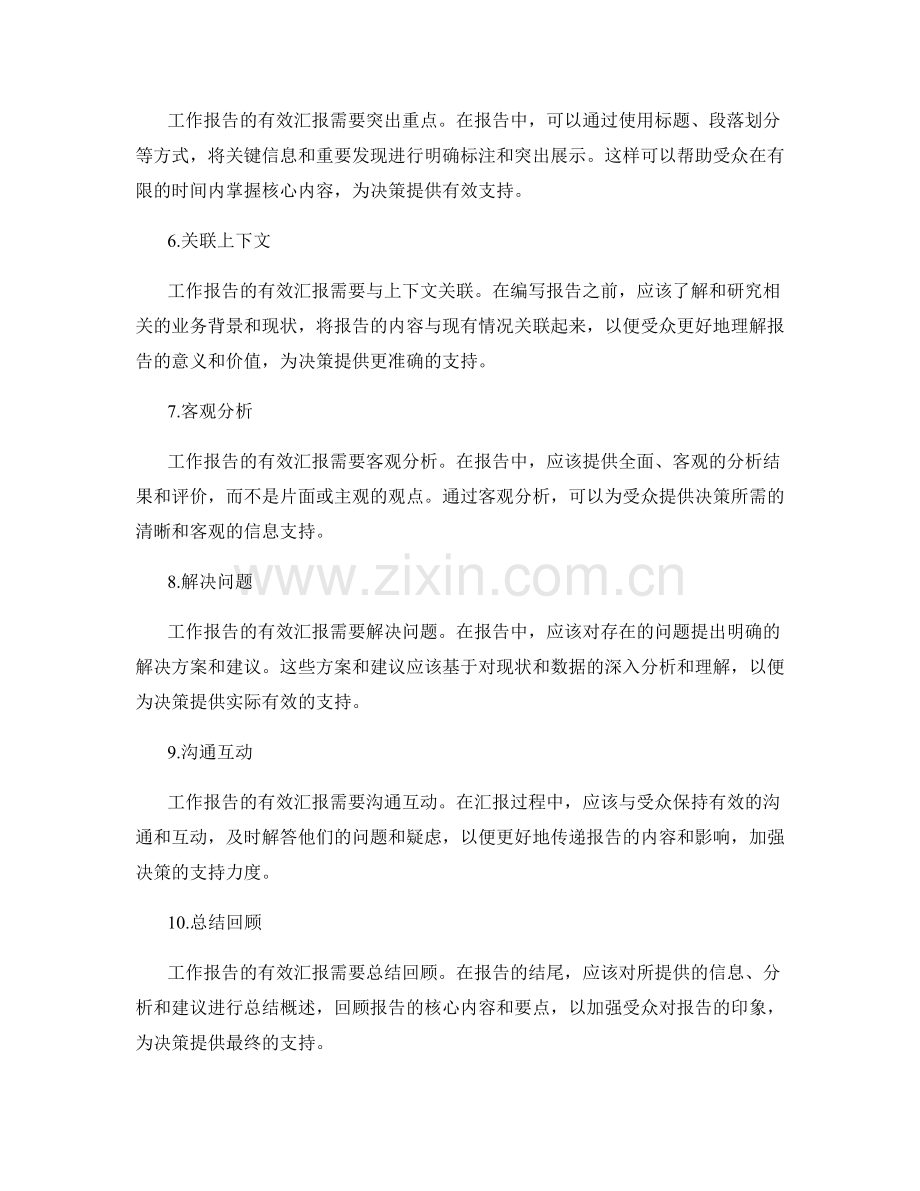 工作报告的有效汇报与决策支持.docx_第2页