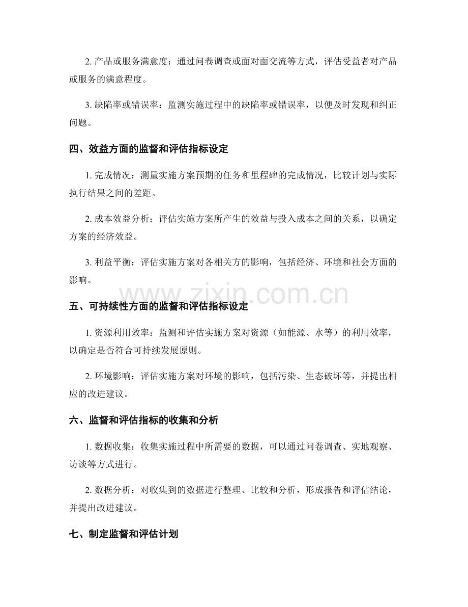 实施方案的监督和评估指标设定.docx_第2页