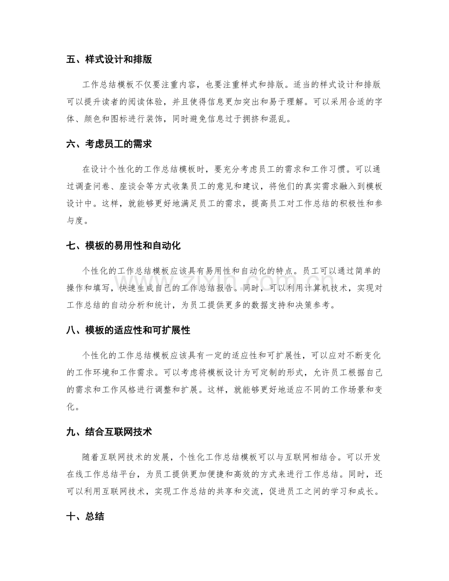 个性化的工作总结模板设计.docx_第2页