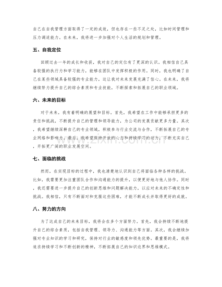 年终总结中的自我定位和未来展望.docx_第2页