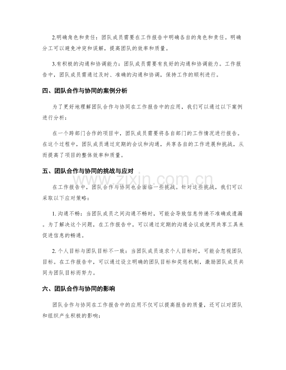 工作报告中的团队合作与协同.docx_第2页