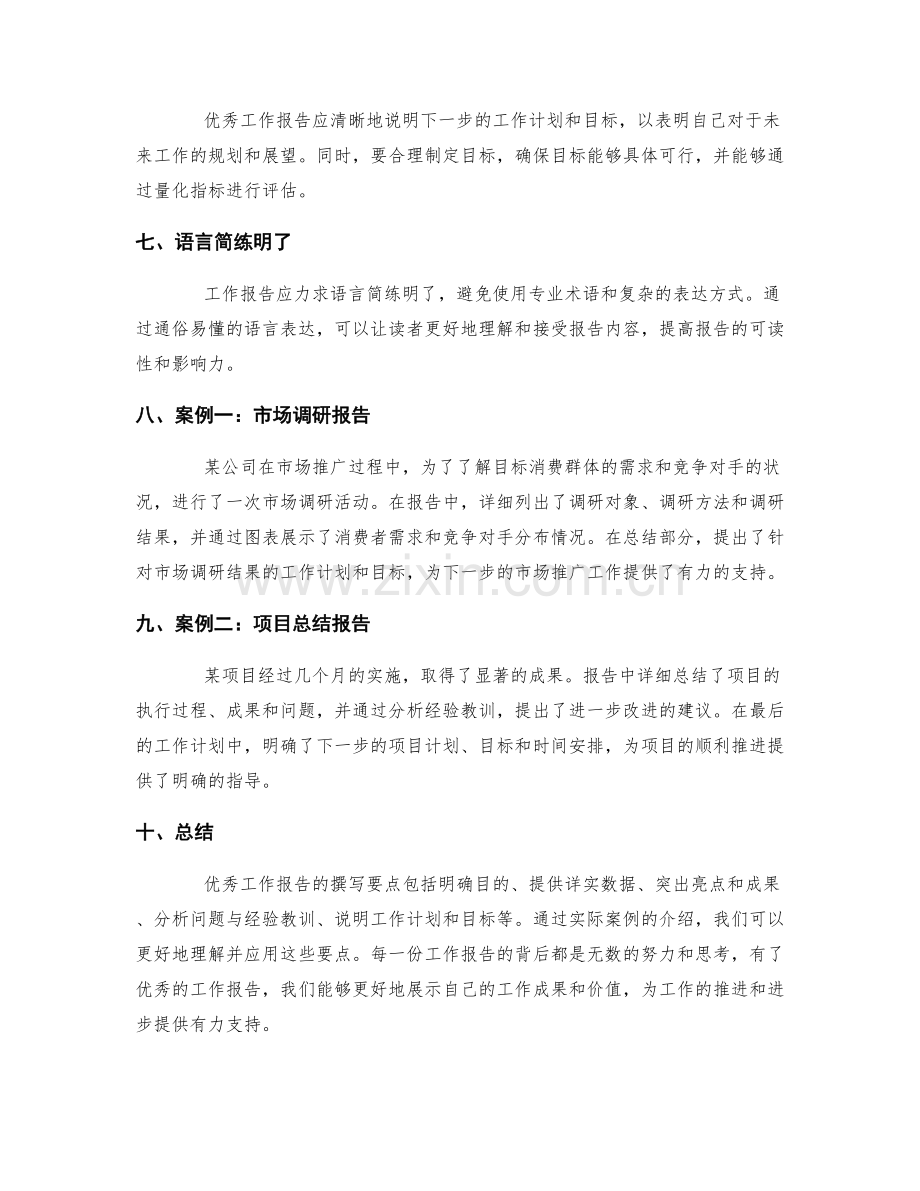 优秀工作报告的撰写要点与案例.docx_第2页