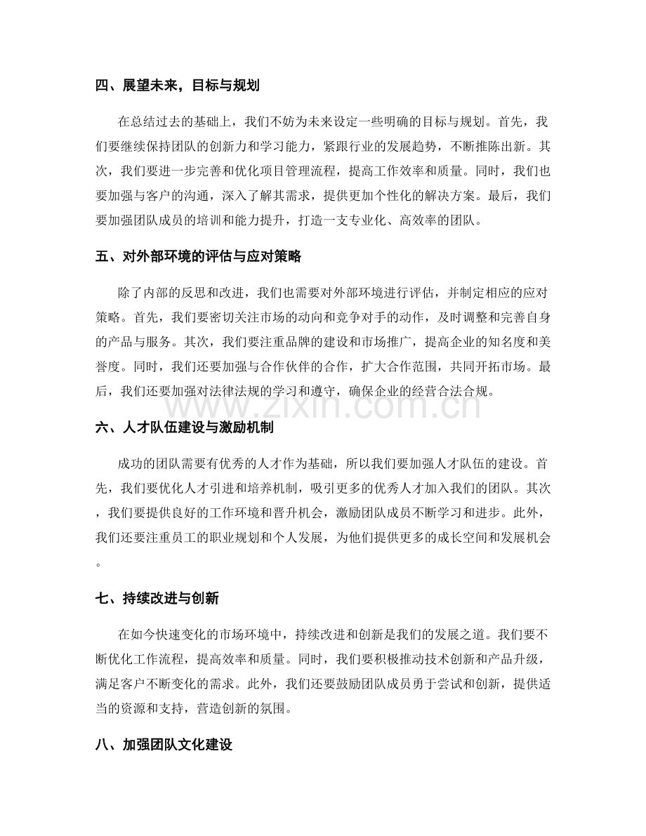 年终总结中的有效经验总结与展望.docx_第2页