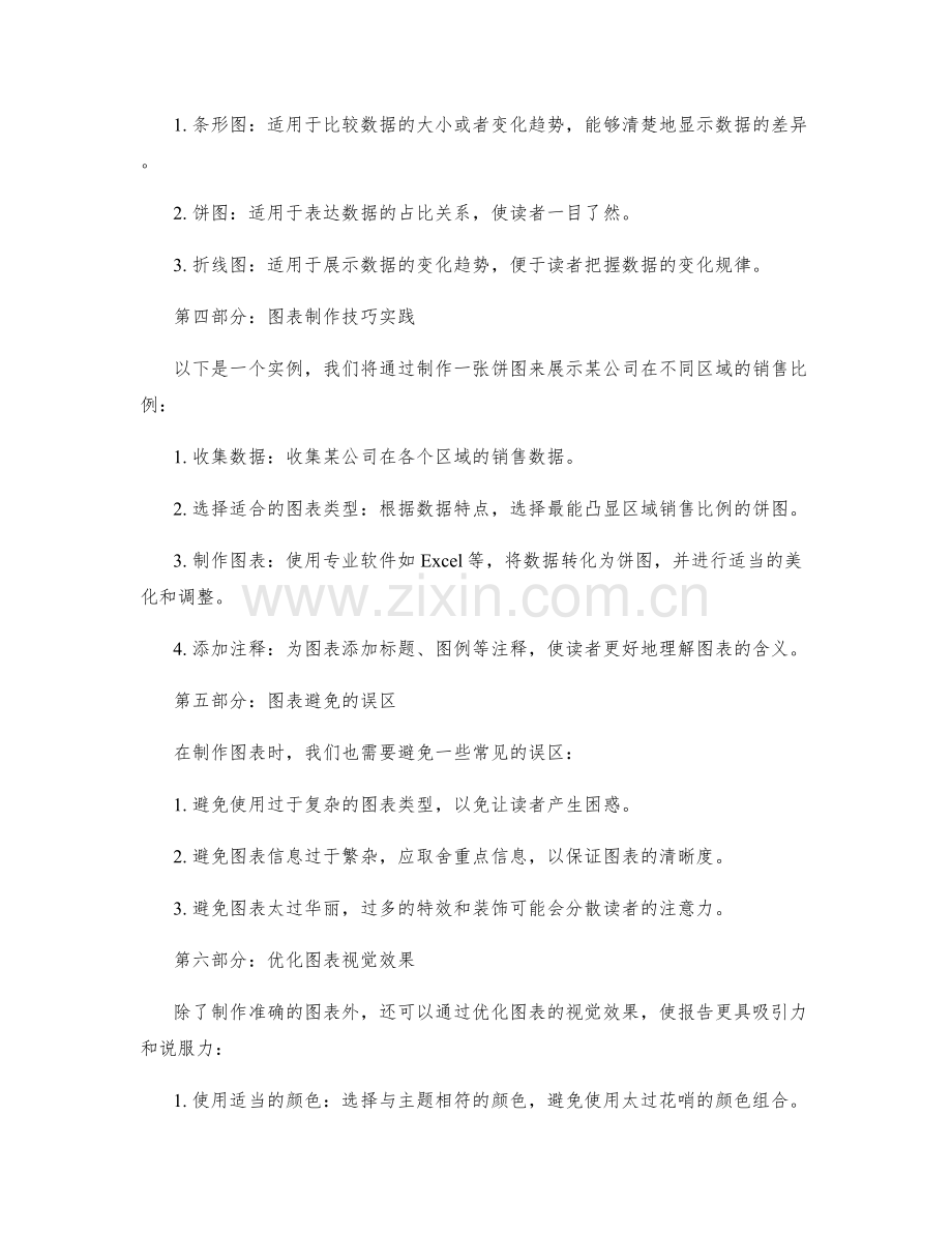 工作报告的要点提炼与图表制作技巧.docx_第2页