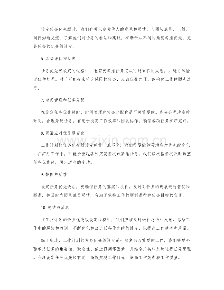 工作计划的任务优先级设定.docx_第2页