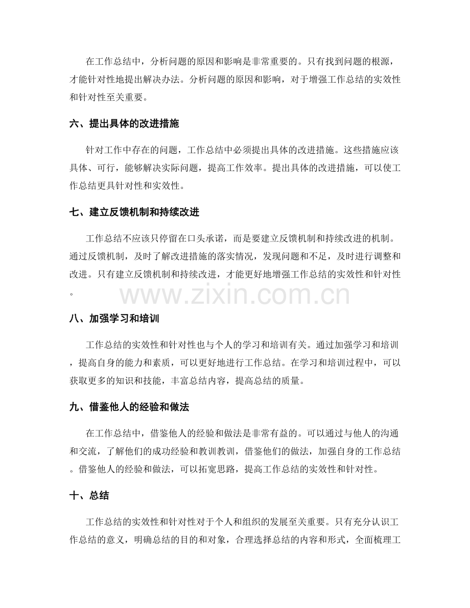 增强工作总结的实效性和针对性.docx_第2页