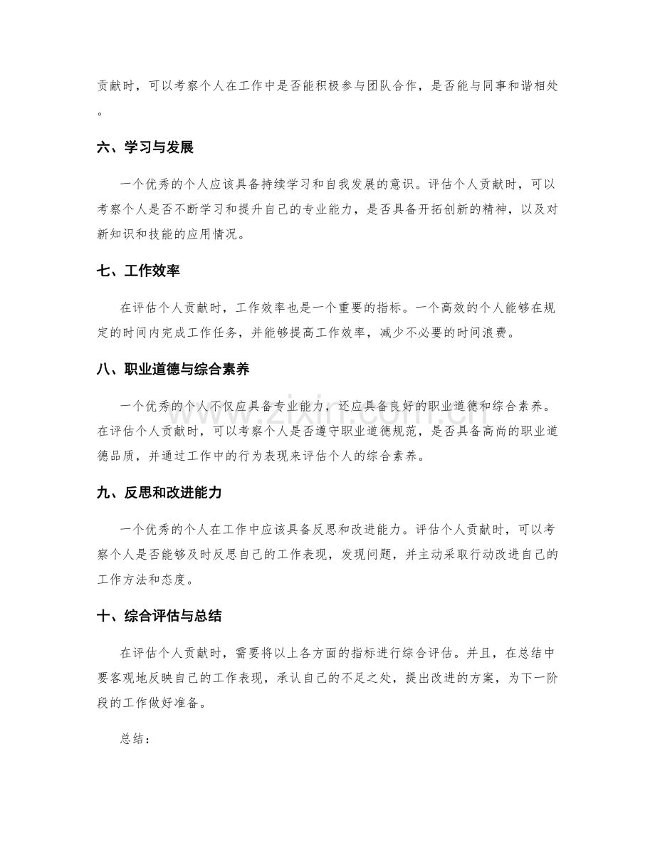 年终总结如何客观评估个人贡献.docx_第2页