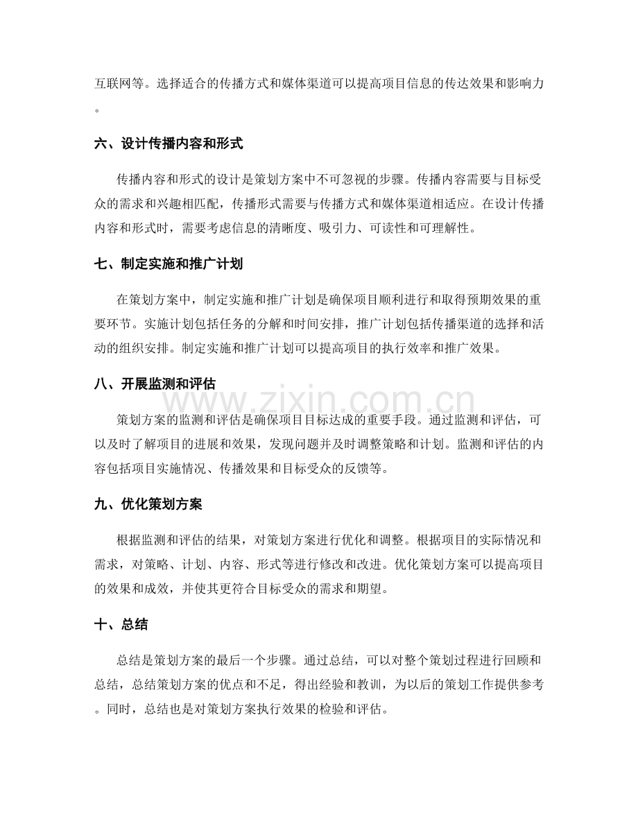 策划方案中的关键步骤详解.docx_第2页