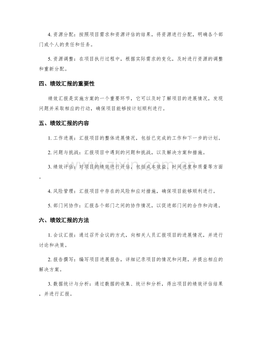 实施方案的资源分配与绩效汇报.docx_第2页