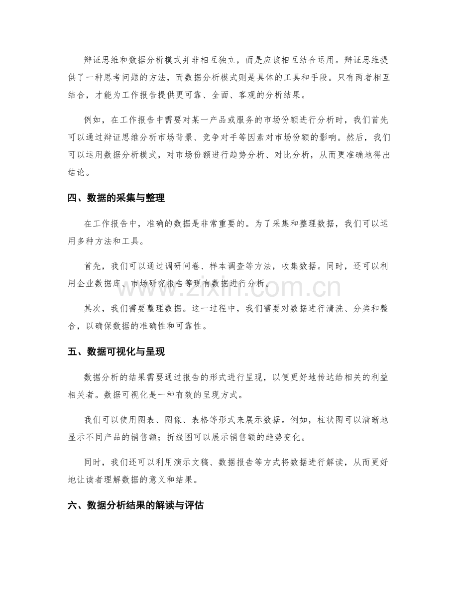 工作报告的辩证思维与数据分析模式.docx_第2页