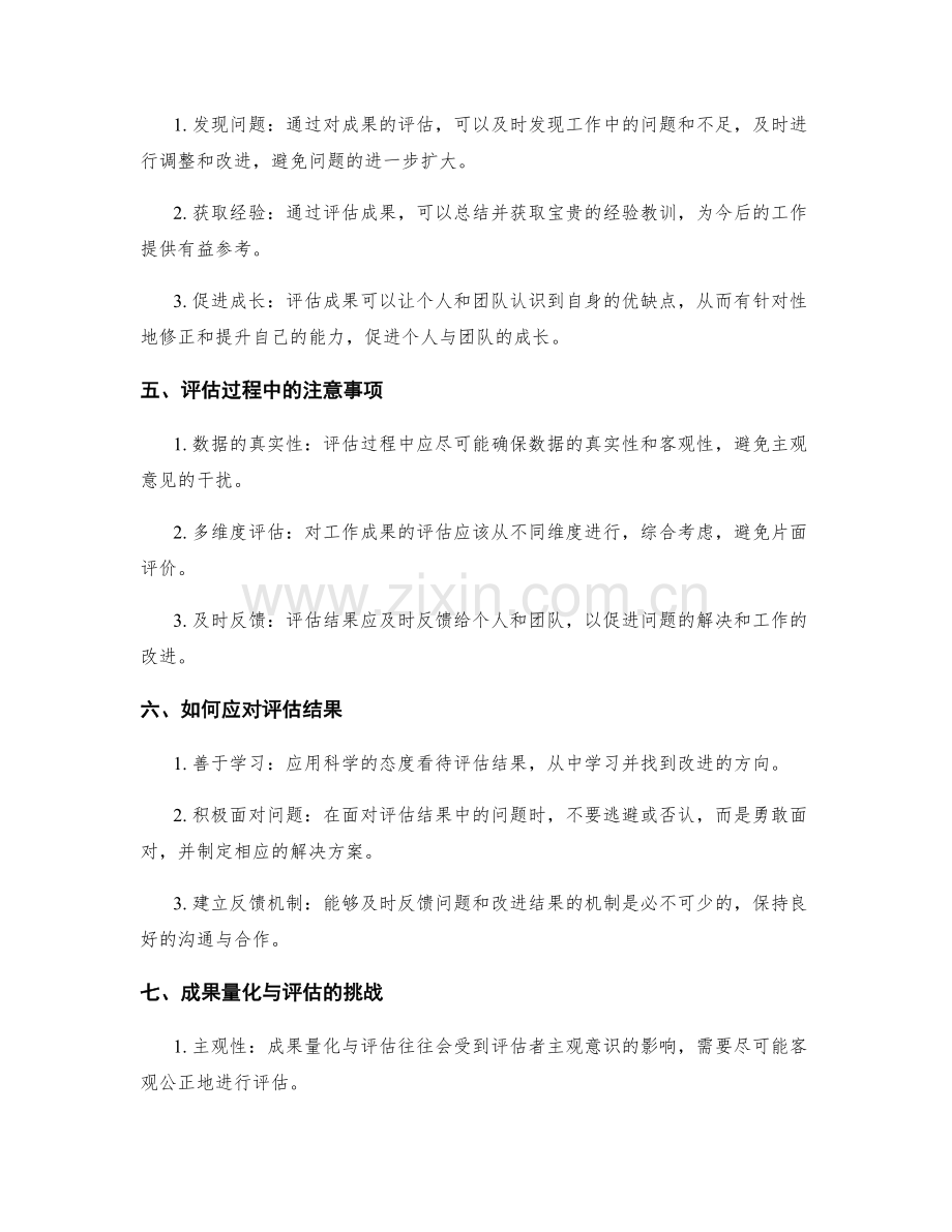 年终总结中的成果量化与评估.docx_第2页