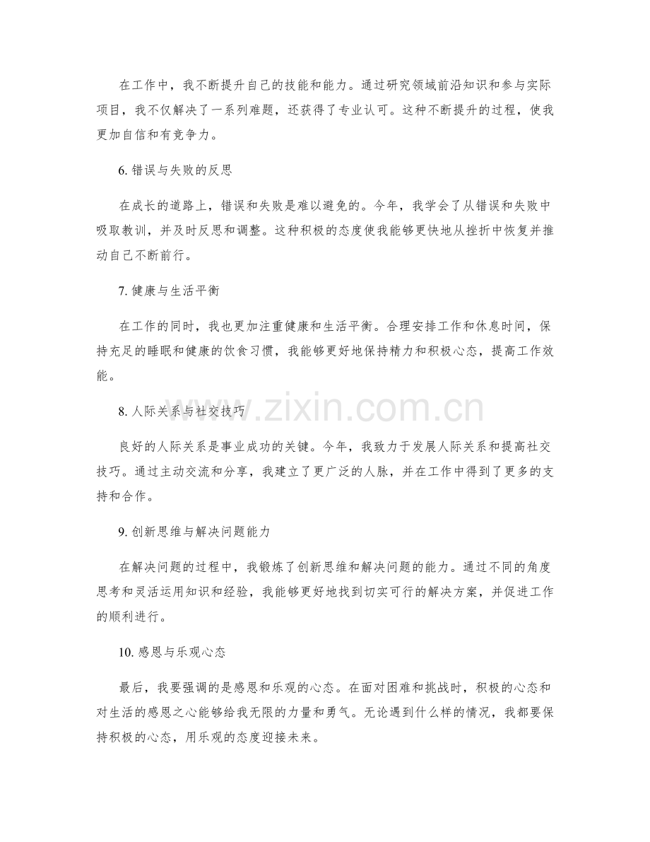 年终总结的精华点总结.docx_第2页