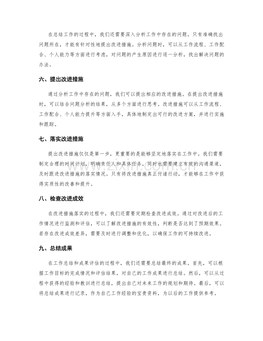 全面准确的工作总结和成果评估.docx_第2页