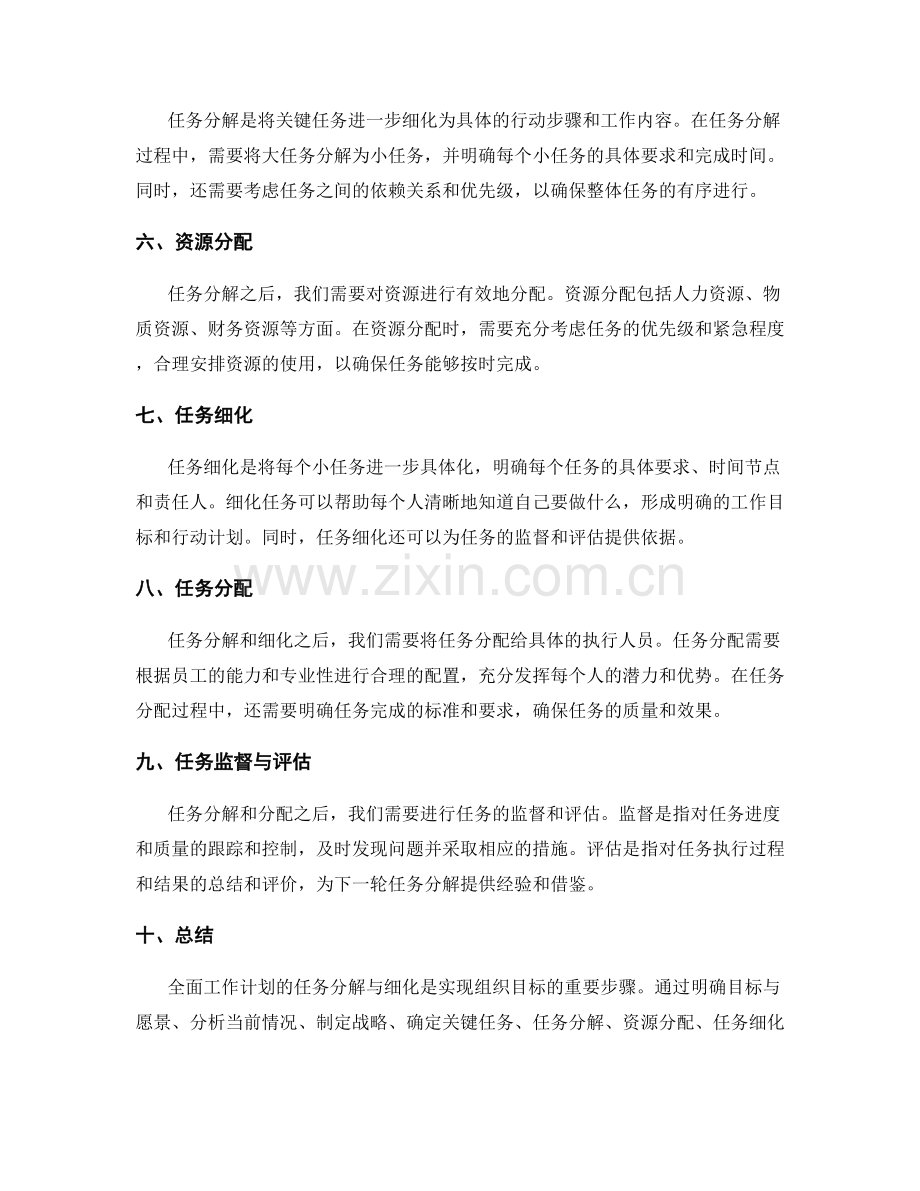 全面工作计划的任务分解与细化.docx_第2页